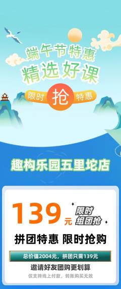 少儿乐高拼团满血版端午节活动配图海报