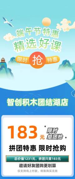 少儿乐高拼团价格阶梯团端午节活动配图海报