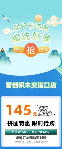 少儿乐高拼团商品阶梯团端午节活动配图海报