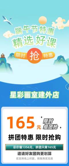 少儿美术拼团满血版端午节活动配图海报