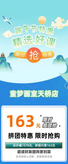 少儿美术拼团价格阶梯团端午节活动配图海报