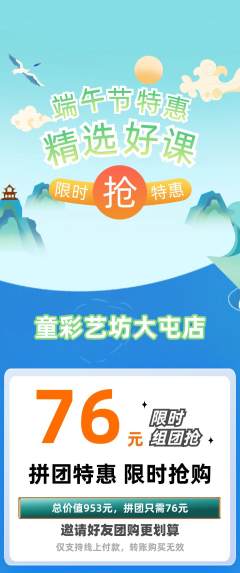少儿美术拼团无阶梯团端午节活动配图海报