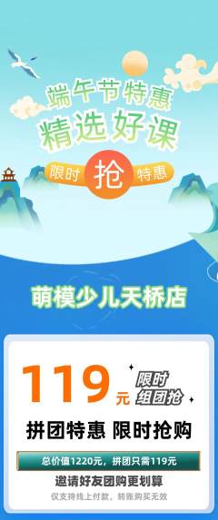 少儿模特拼团满血版端午节活动配图海报