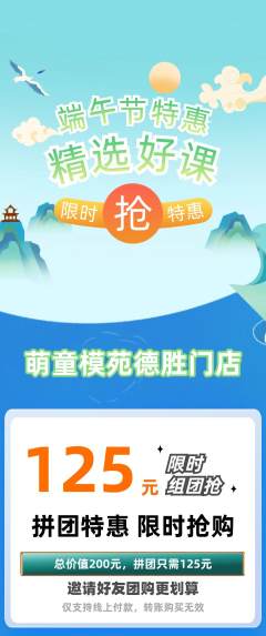 少儿模特拼团价格阶梯团端午节活动配图海报