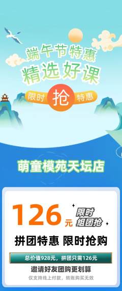 少儿模特拼团商品阶梯团端午节活动配图海报