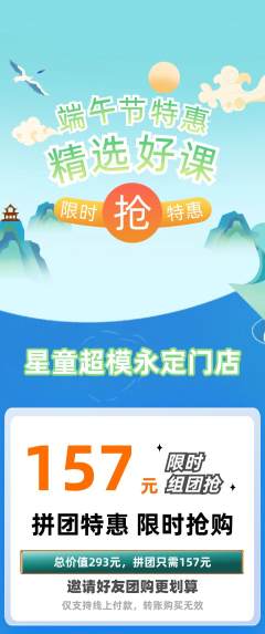 少儿模特拼团无阶梯团端午节活动配图海报