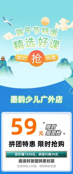 少儿书法拼团满血版端午节活动配图海报