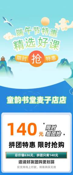 少儿书法拼团价格阶梯团端午节活动配图海报