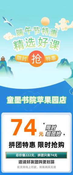 少儿书法拼团商品阶梯团端午节活动配图海报