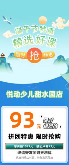 少儿体育拼团商品阶梯团端午节活动配图海报