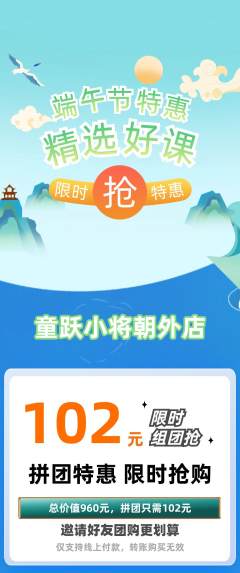 少儿体育拼团无阶梯团端午节活动配图海报
