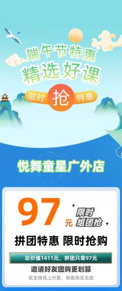 少儿舞蹈拼团满血版端午节活动配图海报
