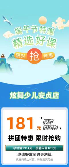 少儿舞蹈拼团无阶梯团端午节活动配图海报