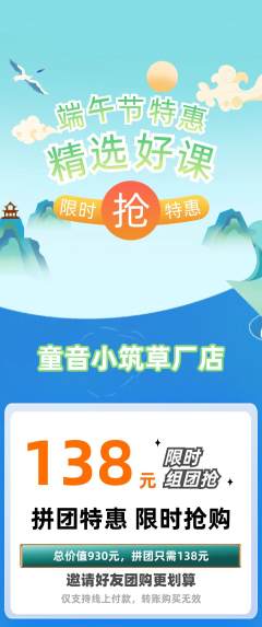 少儿乐器拼团满血版端午节活动配图海报