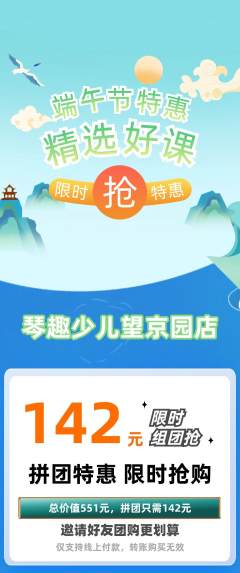 少儿乐器拼团无阶梯团端午节活动配图海报