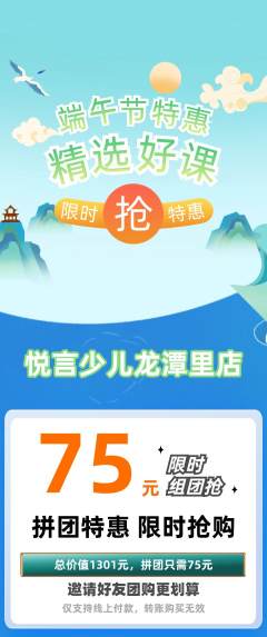 少儿主持拼团满血版端午节活动配图海报