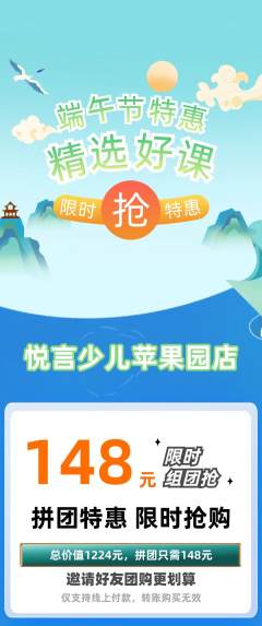 少儿主持拼团商品阶梯团端午节活动配图海报