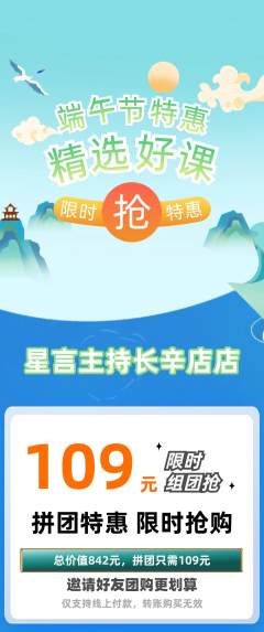 少儿主持拼团无阶梯团端午节活动配图海报