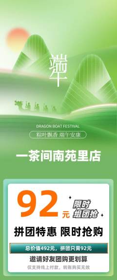 茶馆拼团满血版端午节活动配图海报
