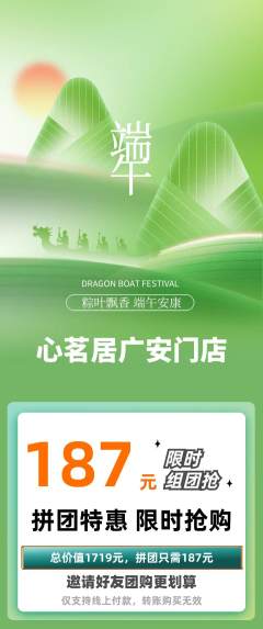 茶馆拼团商品阶梯团端午节活动配图海报