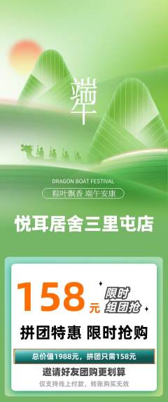 采耳拼团满血版端午节活动配图海报