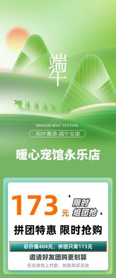宠物店拼团无阶梯团端午节活动配图海报