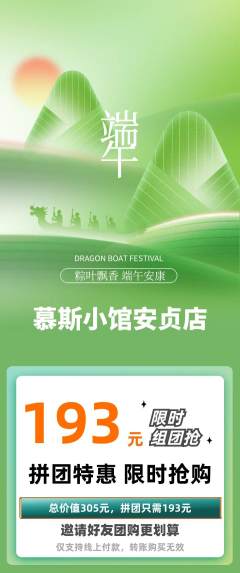 蛋糕甜点拼团满血版端午节活动配图海报