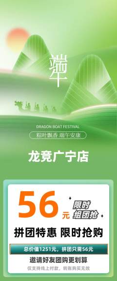 电竞电玩拼团无阶梯团端午节活动配图海报