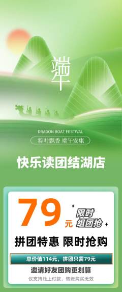 绘本馆拼团满血版端午节活动配图海报