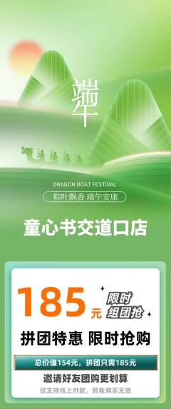 绘本馆拼团价格阶梯团端午节活动配图海报