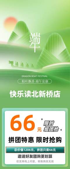 绘本馆拼团无阶梯团端午节活动配图海报