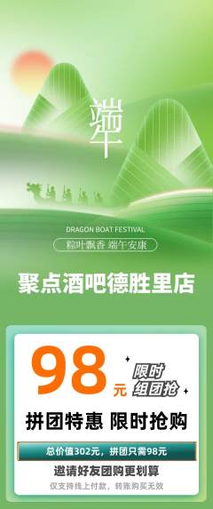 酒吧拼团价格阶梯团端午节活动配图海报