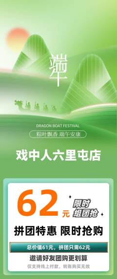 剧本杀拼团价格阶梯团端午节活动配图海报