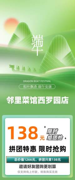 家常菜拼团价格阶梯团端午节活动配图海报