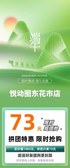 健身馆拼团满血版端午节活动配图海报