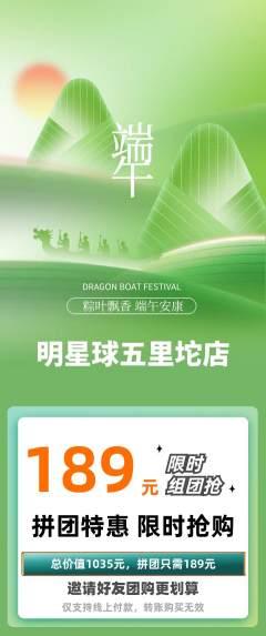 篮球馆拼团满血版端午节活动配图海报