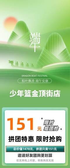 篮球馆拼团无阶梯团端午节活动配图海报