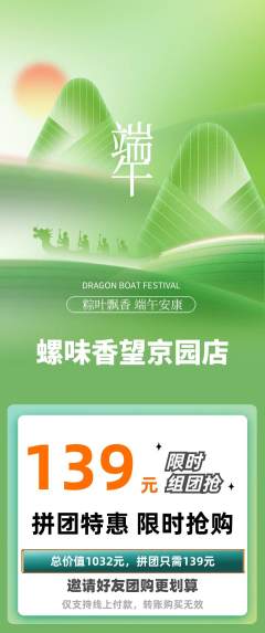 螺蛳粉拼团无阶梯团端午节活动配图海报