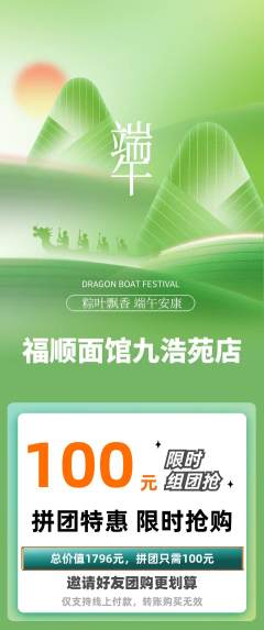 面馆拼团满血版端午节活动配图海报