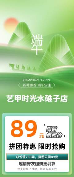 美甲拼团满血版端午节活动配图海报