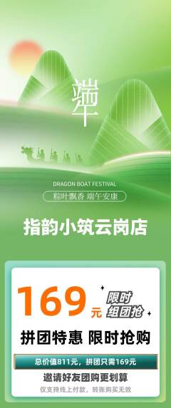 美甲拼团商品阶梯团端午节活动配图海报