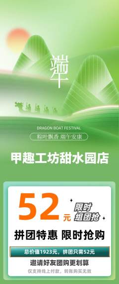 美甲拼团无阶梯团端午节活动配图海报