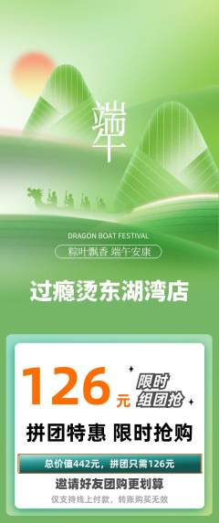 麻辣烫拼团价格阶梯团端午节活动配图海报
