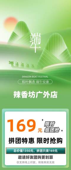 麻辣烫拼团无阶梯团端午节活动配图海报