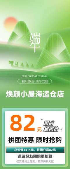 美容拼团满血版端午节活动配图海报