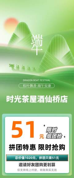 奶茶拼团满血版端午节活动配图海报