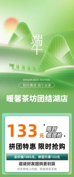 奶茶拼团无阶梯团端午节活动配图海报