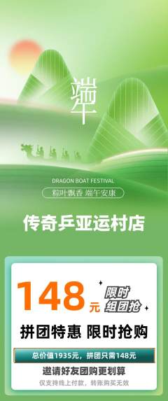 乒乓球馆拼团满血版端午节活动配图海报