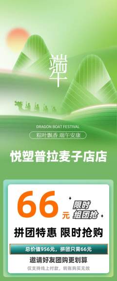 普拉提拼团商品阶梯团端午节活动配图海报
