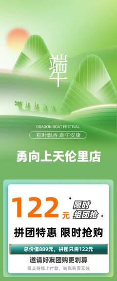 攀岩拼团满血版端午节活动配图海报